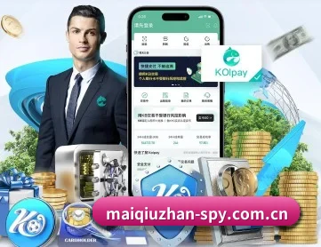 买球站 APP（maiqiuzhan）
