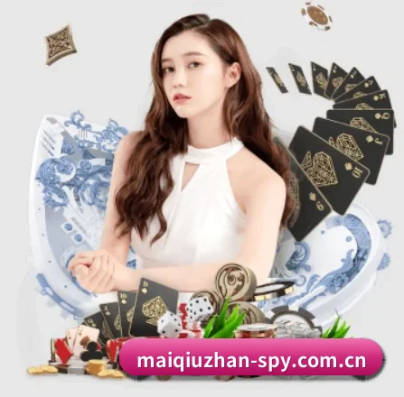 买球站 APP 界面（maiqiuzhan）